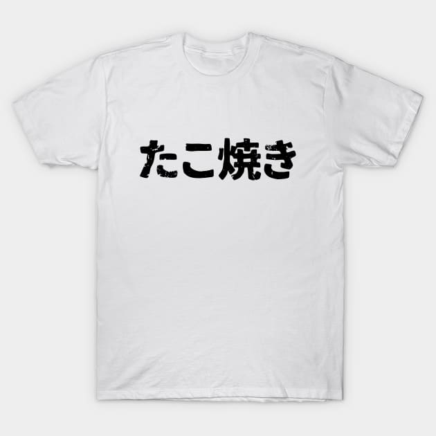 Fried Dough with Octopus (takoyaki) T-Shirt by PsychicCat